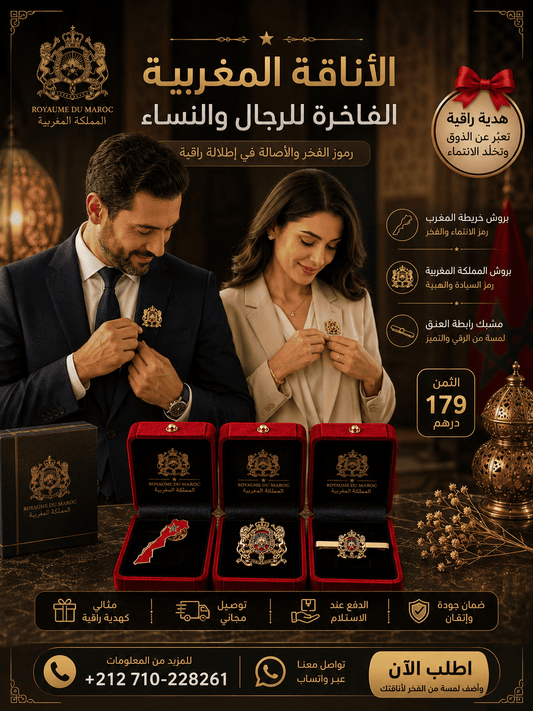 بروشات فاخرة للاناقة المغربية